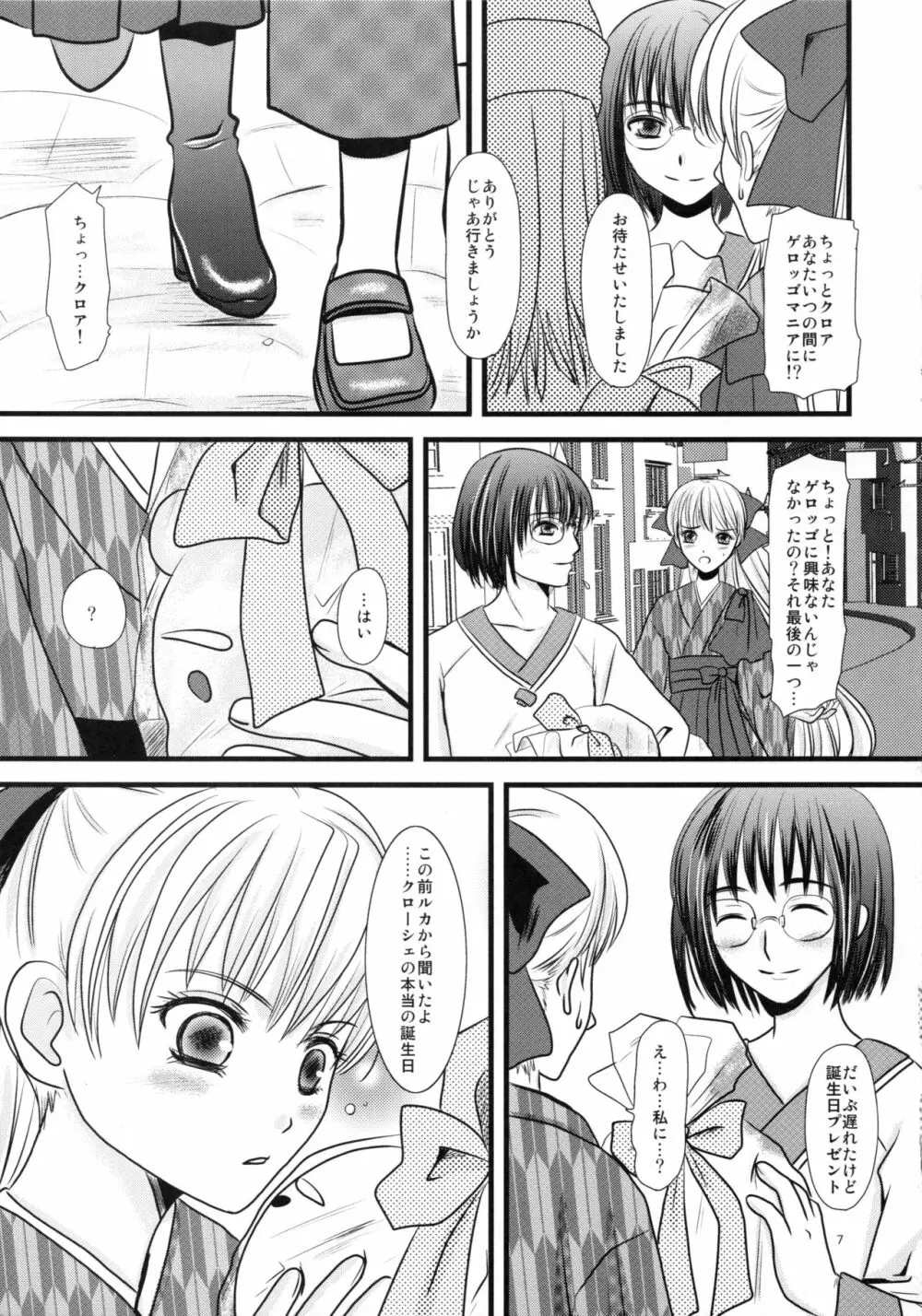 愛の種子 Page.7