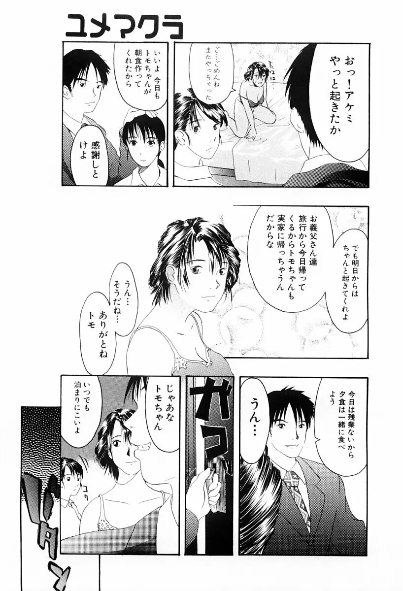 罪と罰の少女 Page.100