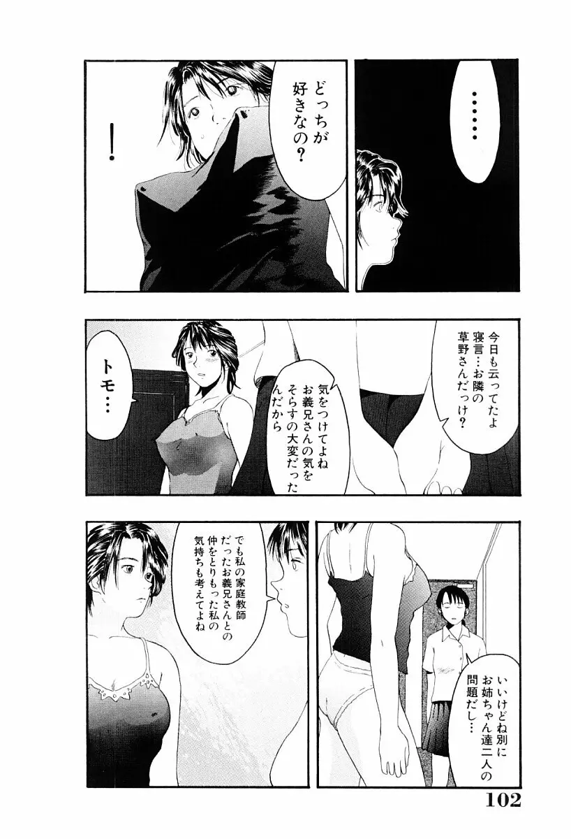 罪と罰の少女 Page.101