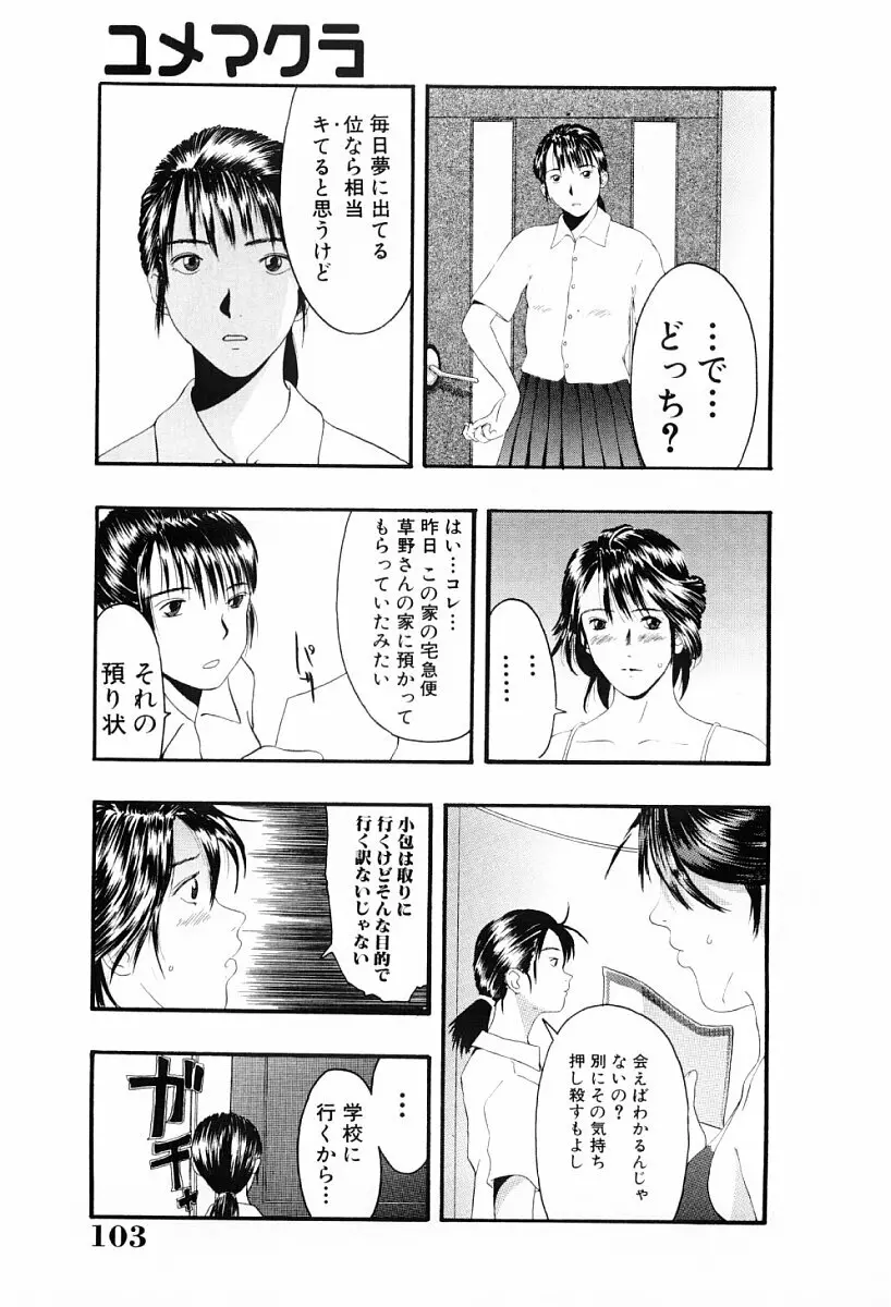 罪と罰の少女 Page.102