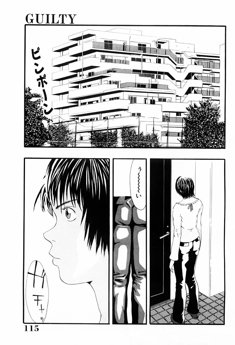 罪と罰の少女 Page.114