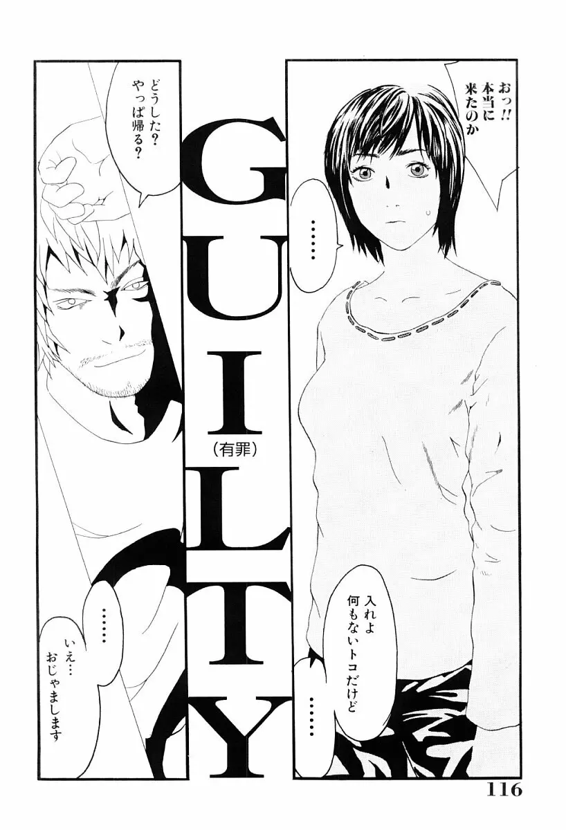 罪と罰の少女 Page.115