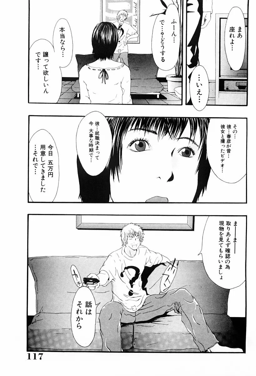 罪と罰の少女 Page.116