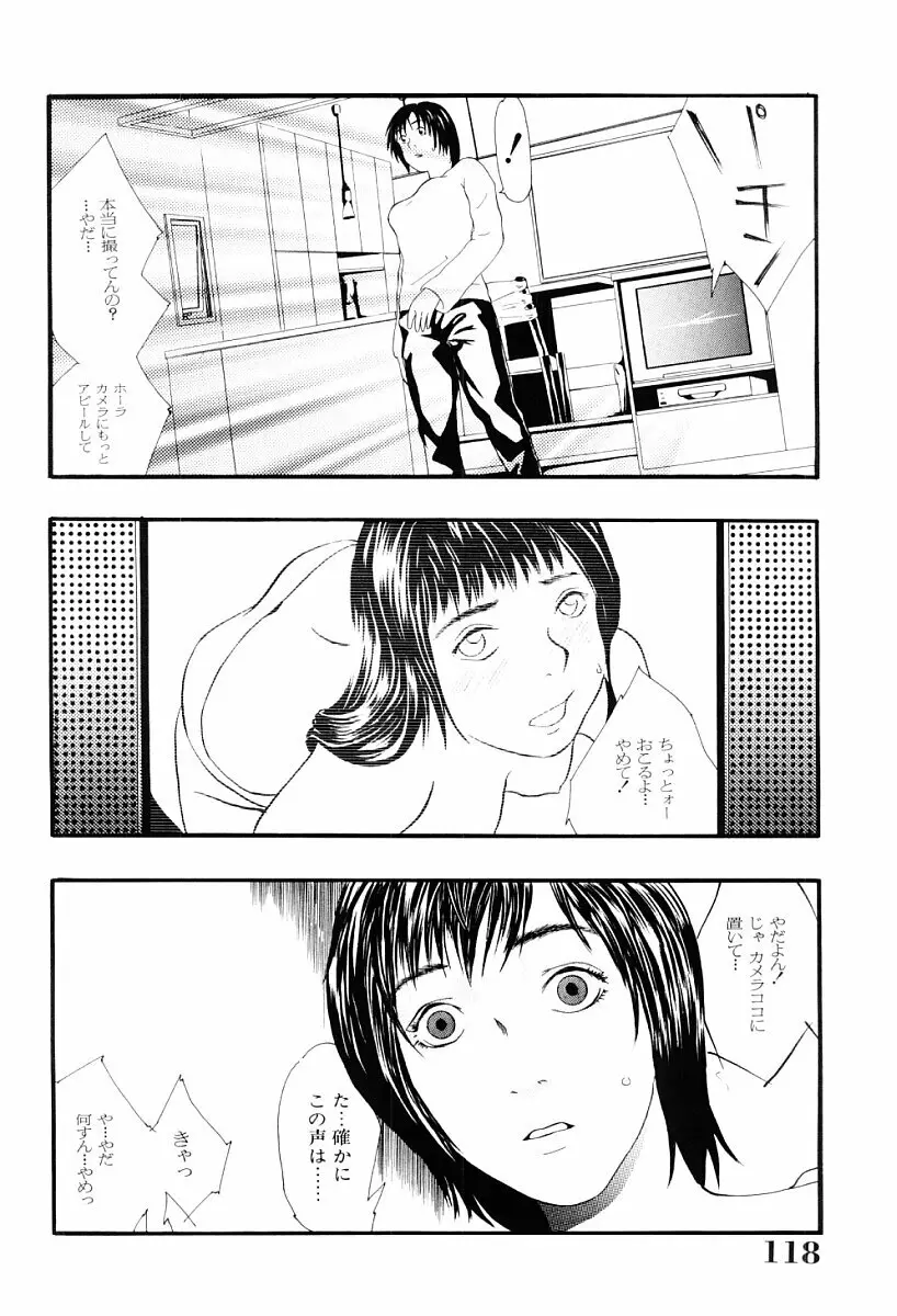 罪と罰の少女 Page.117