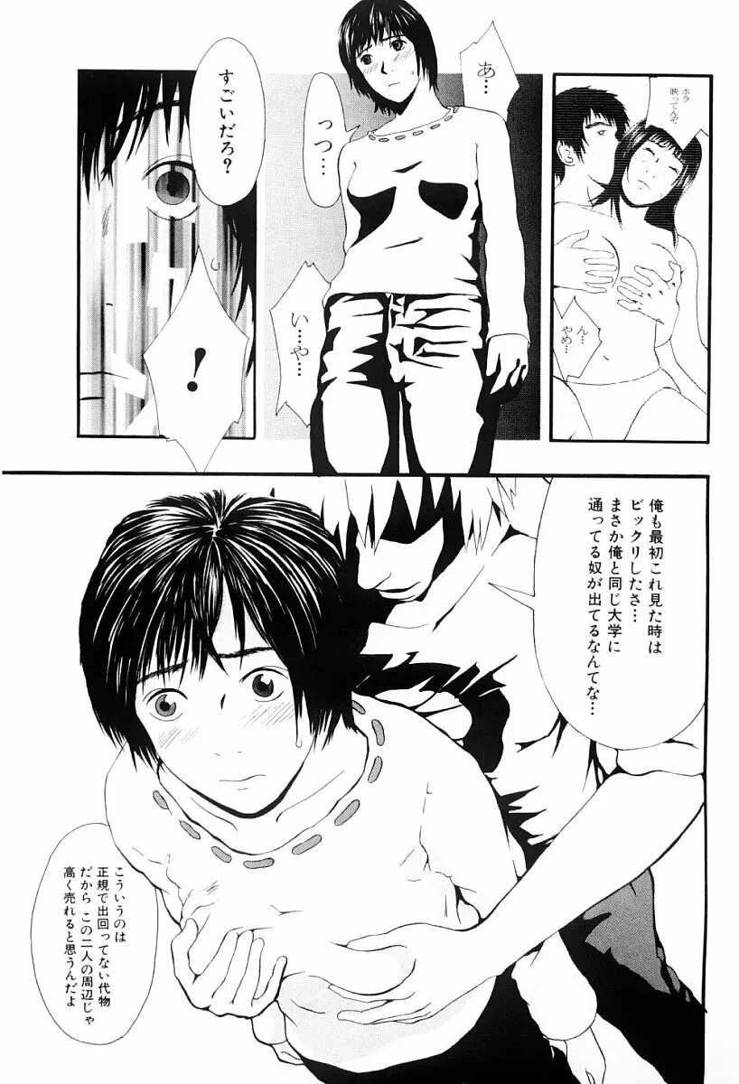罪と罰の少女 Page.118