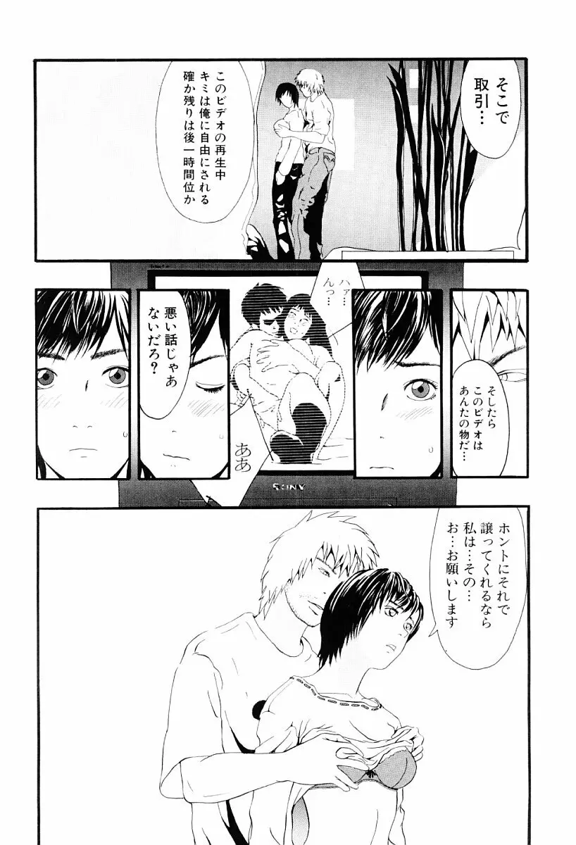 罪と罰の少女 Page.119