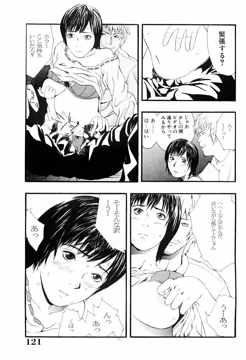 罪と罰の少女 Page.120