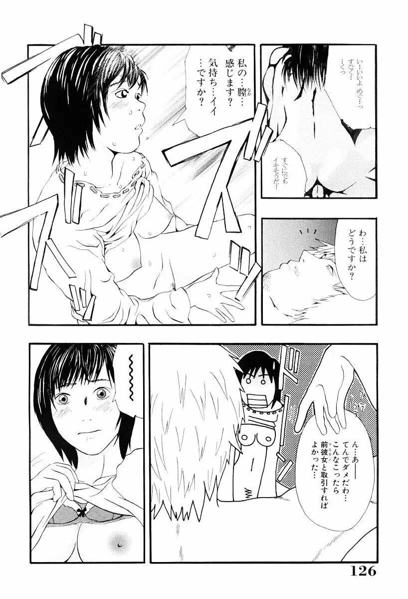 罪と罰の少女 Page.125