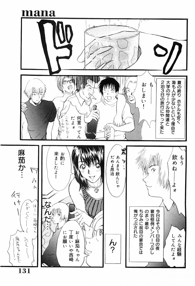 罪と罰の少女 Page.130