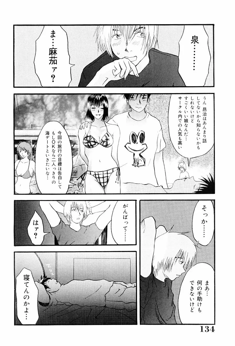 罪と罰の少女 Page.133