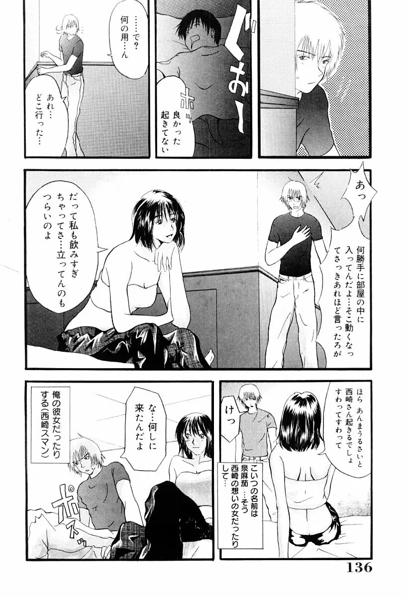 罪と罰の少女 Page.135