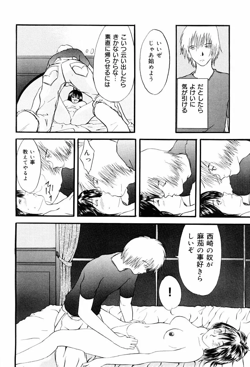 罪と罰の少女 Page.137