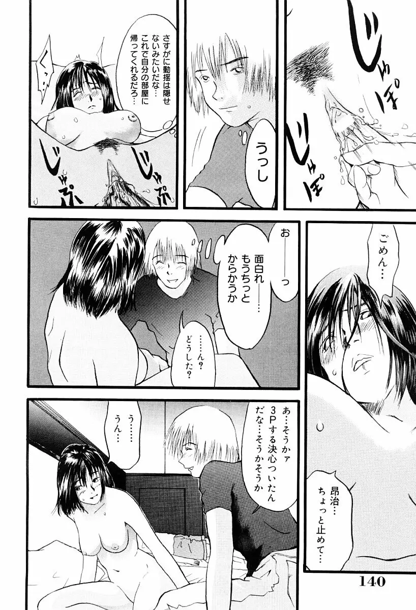 罪と罰の少女 Page.139