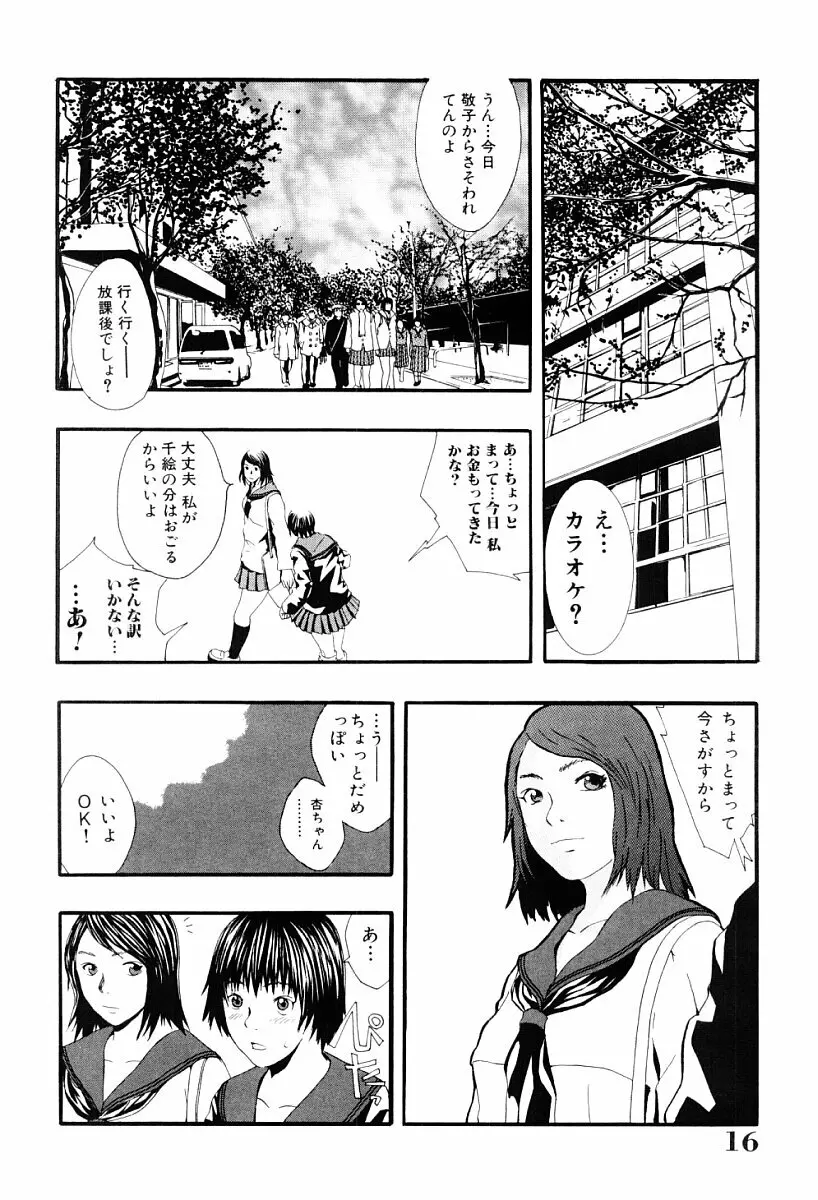 罪と罰の少女 Page.15