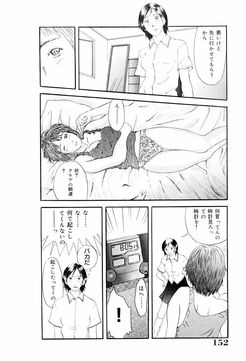 罪と罰の少女 Page.151