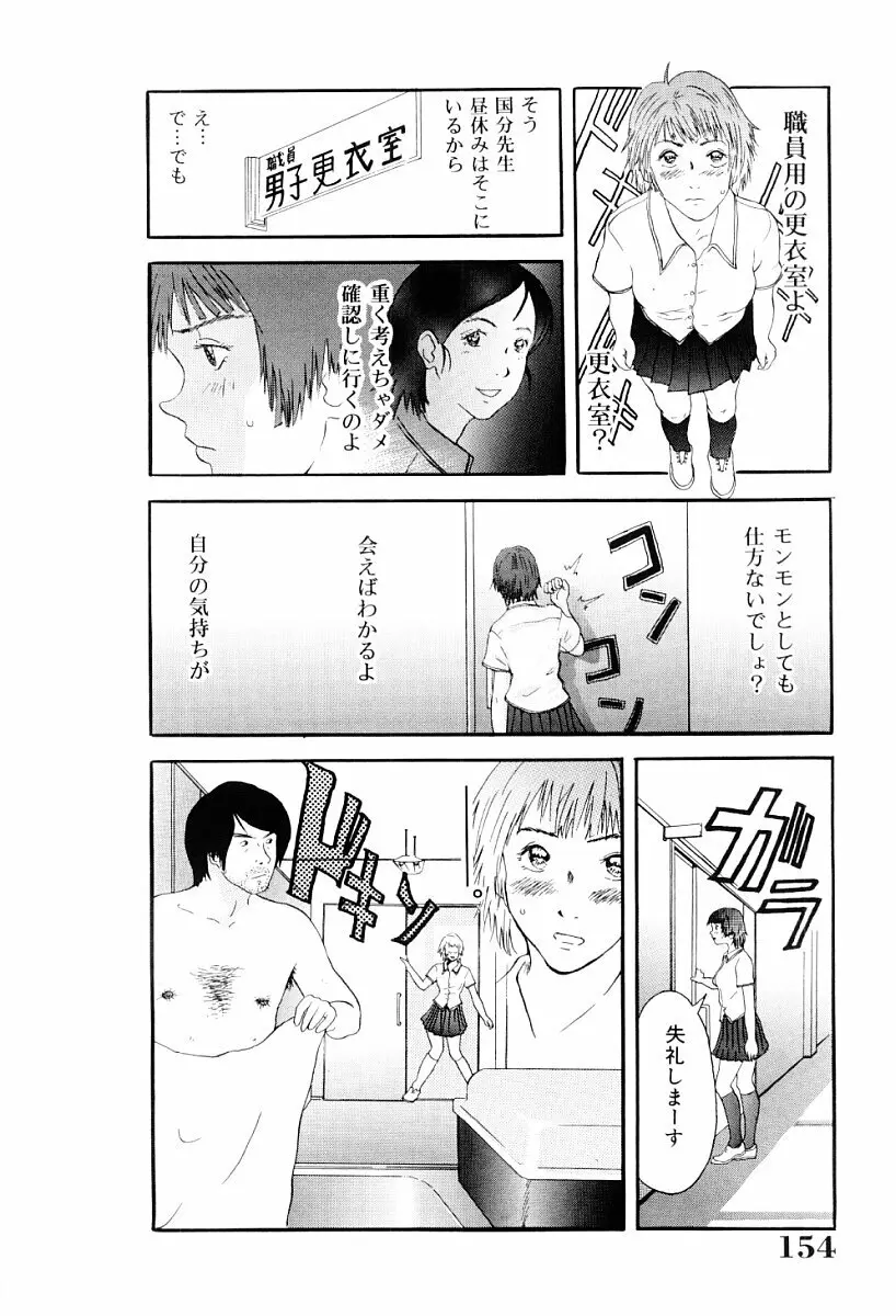 罪と罰の少女 Page.153