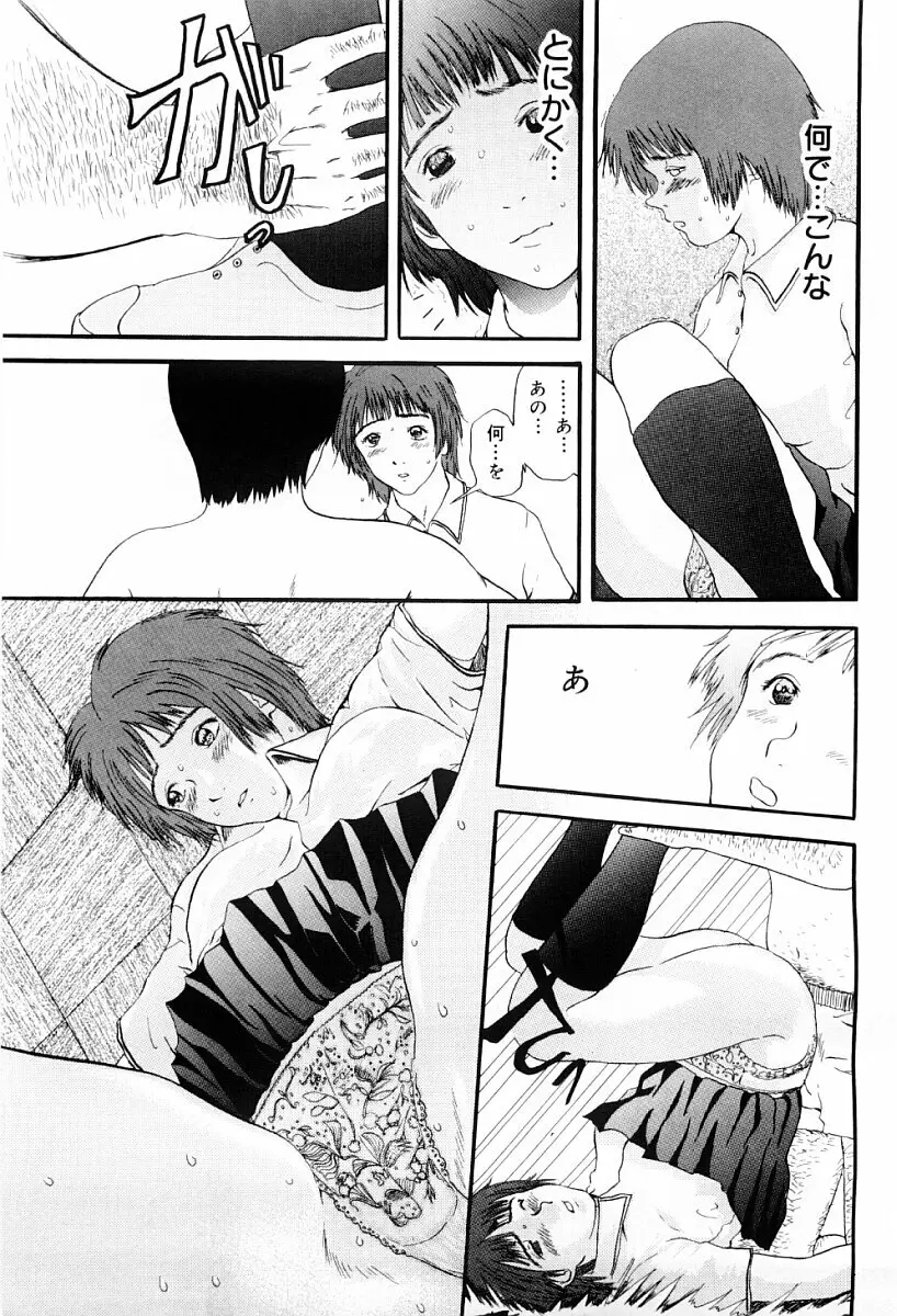 罪と罰の少女 Page.156