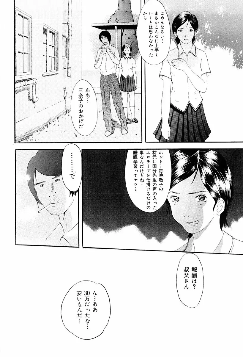 罪と罰の少女 Page.163