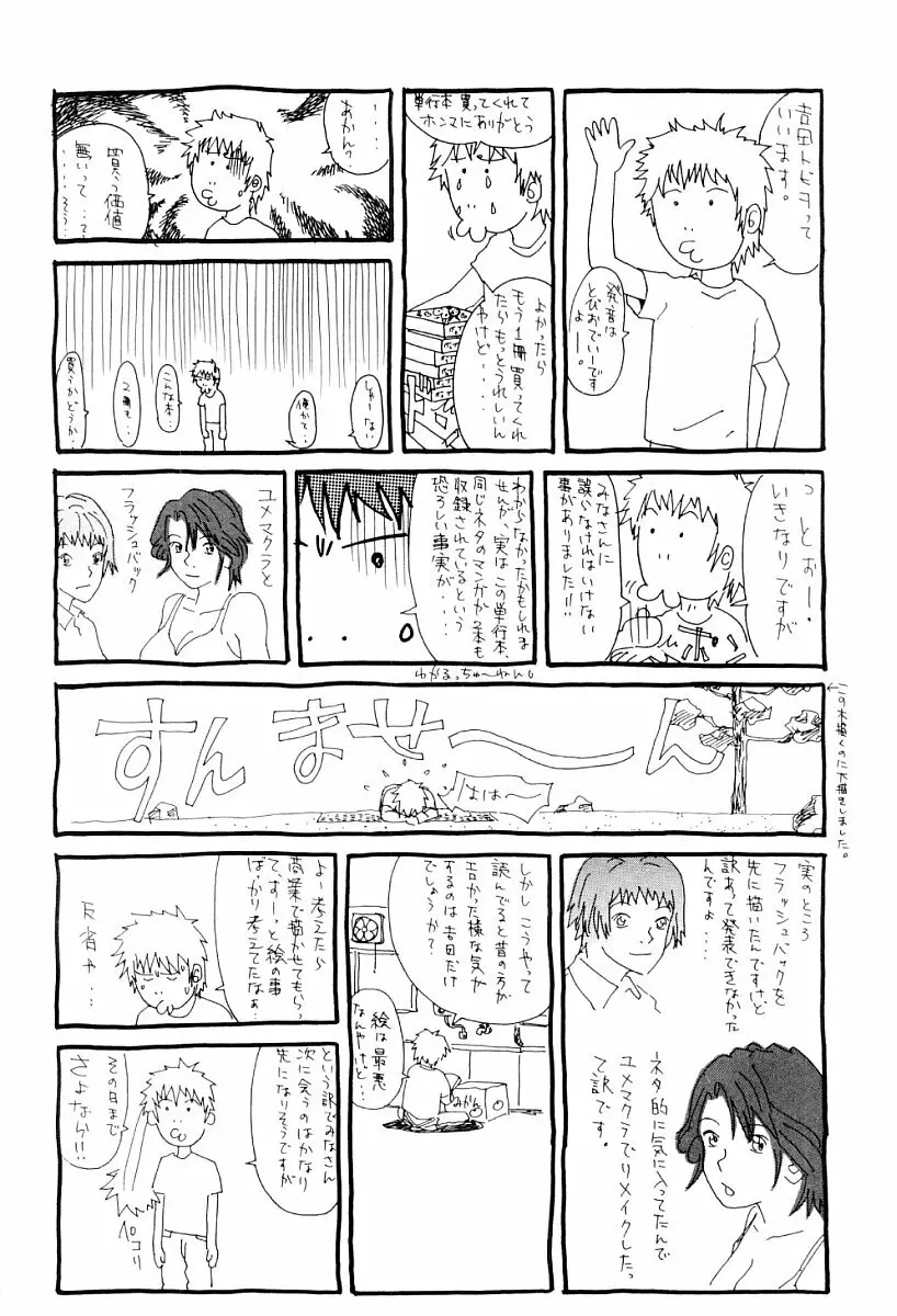 罪と罰の少女 Page.165