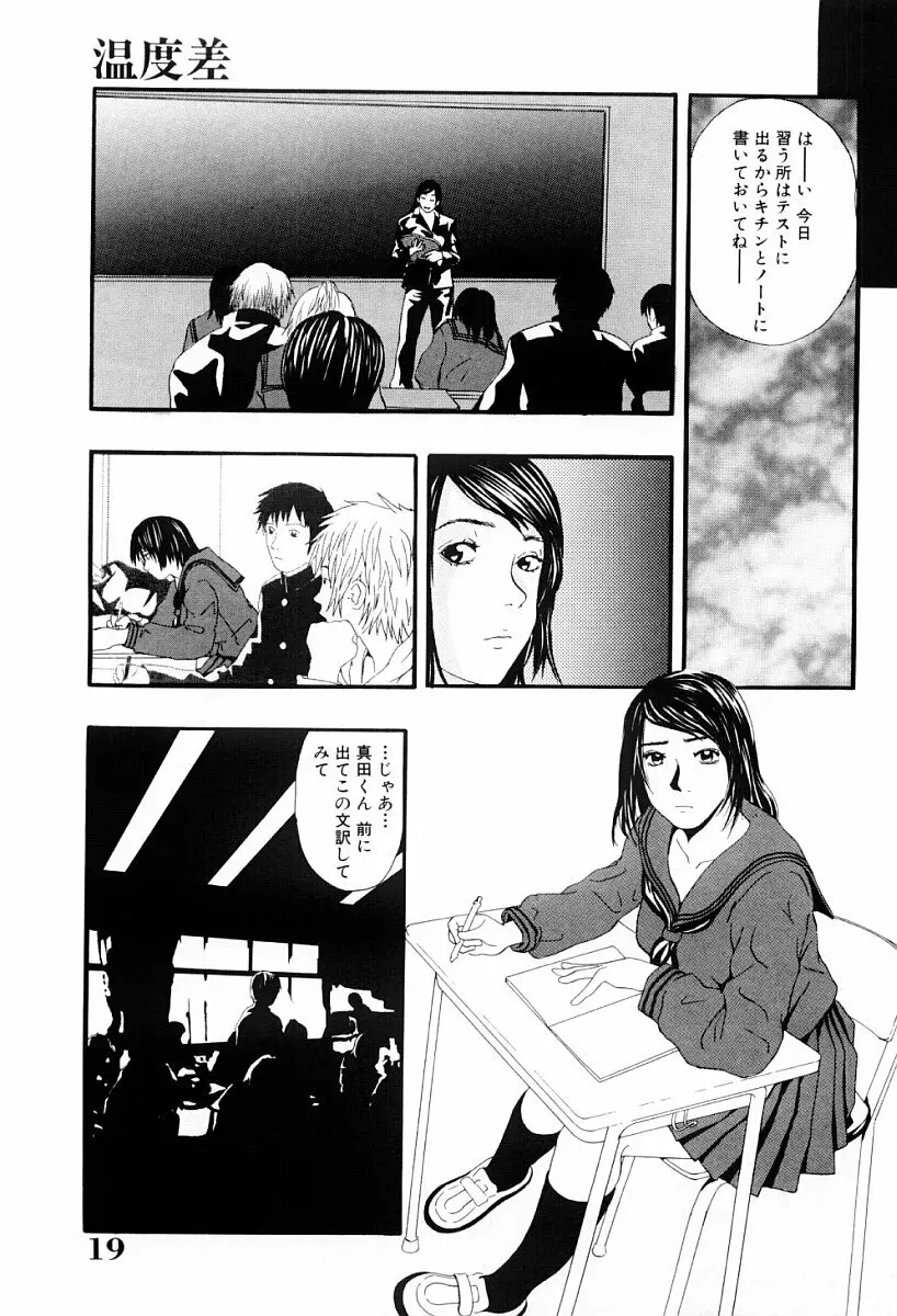 罪と罰の少女 Page.18
