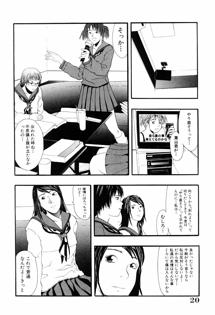 罪と罰の少女 Page.19