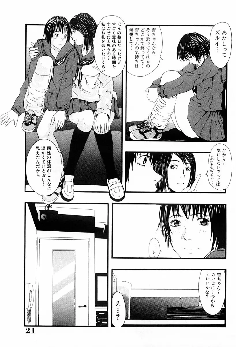 罪と罰の少女 Page.20