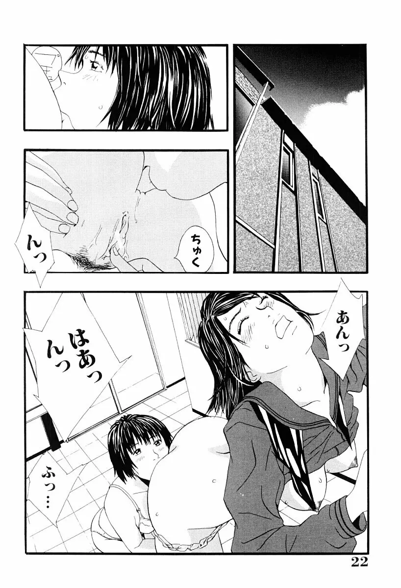 罪と罰の少女 Page.21