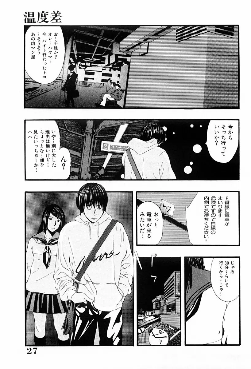 罪と罰の少女 Page.26