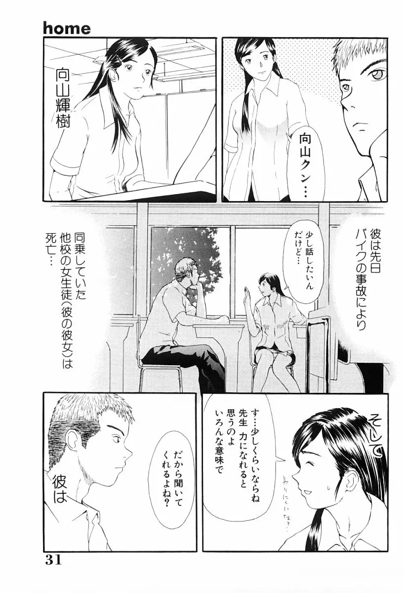 罪と罰の少女 Page.30