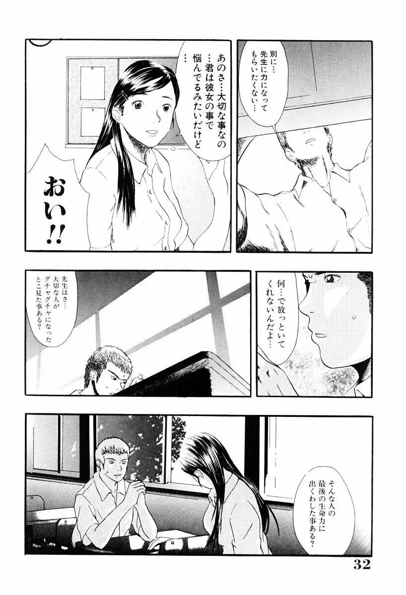 罪と罰の少女 Page.31