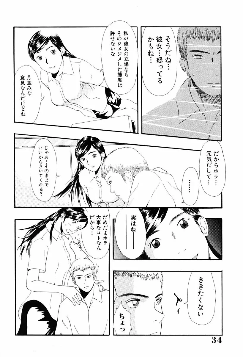 罪と罰の少女 Page.33