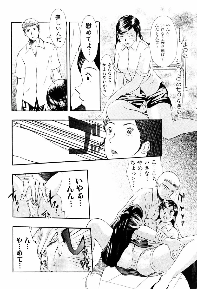 罪と罰の少女 Page.35