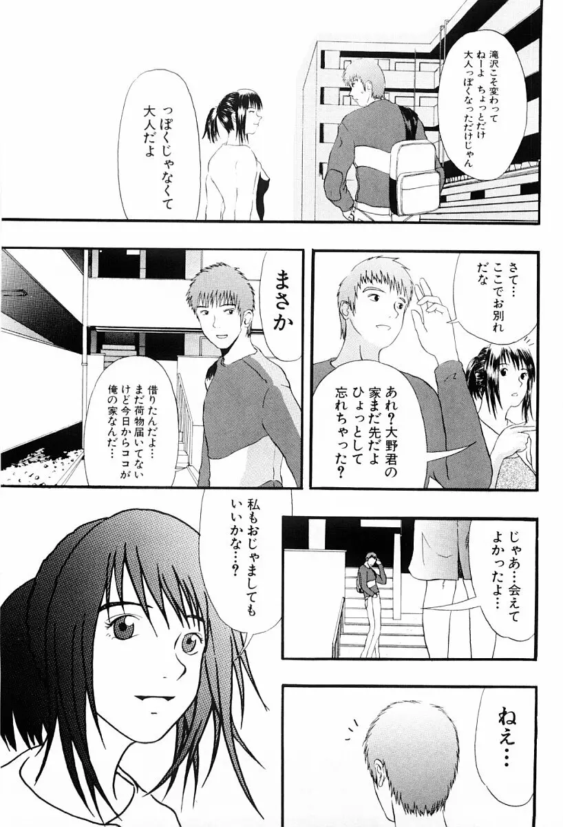 罪と罰の少女 Page.50