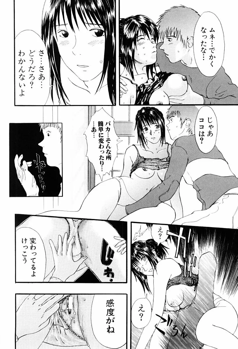 罪と罰の少女 Page.53