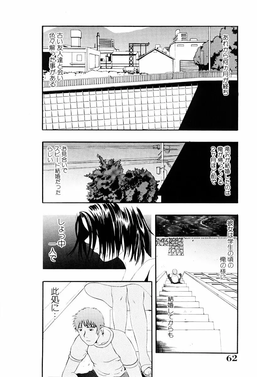 罪と罰の少女 Page.61