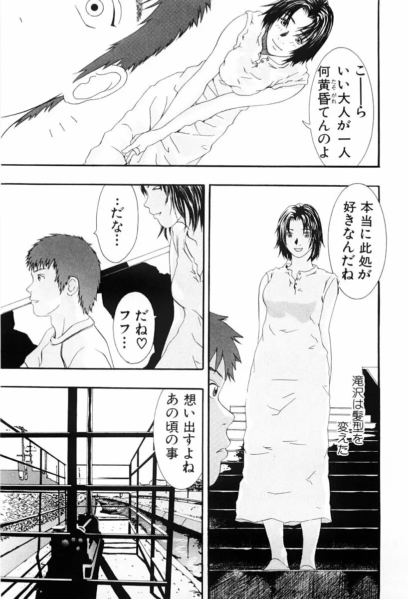 罪と罰の少女 Page.62