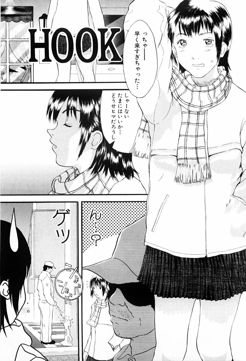 罪と罰の少女 Page.64