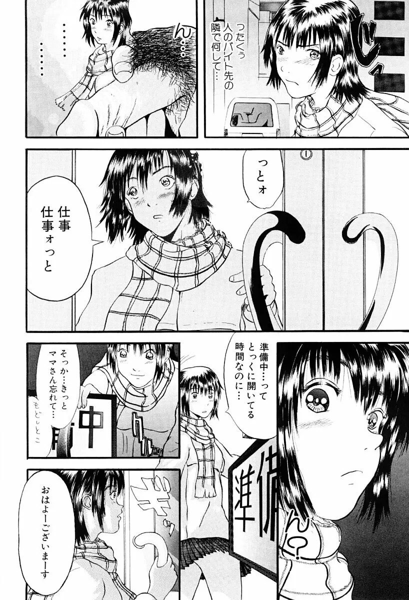 罪と罰の少女 Page.65