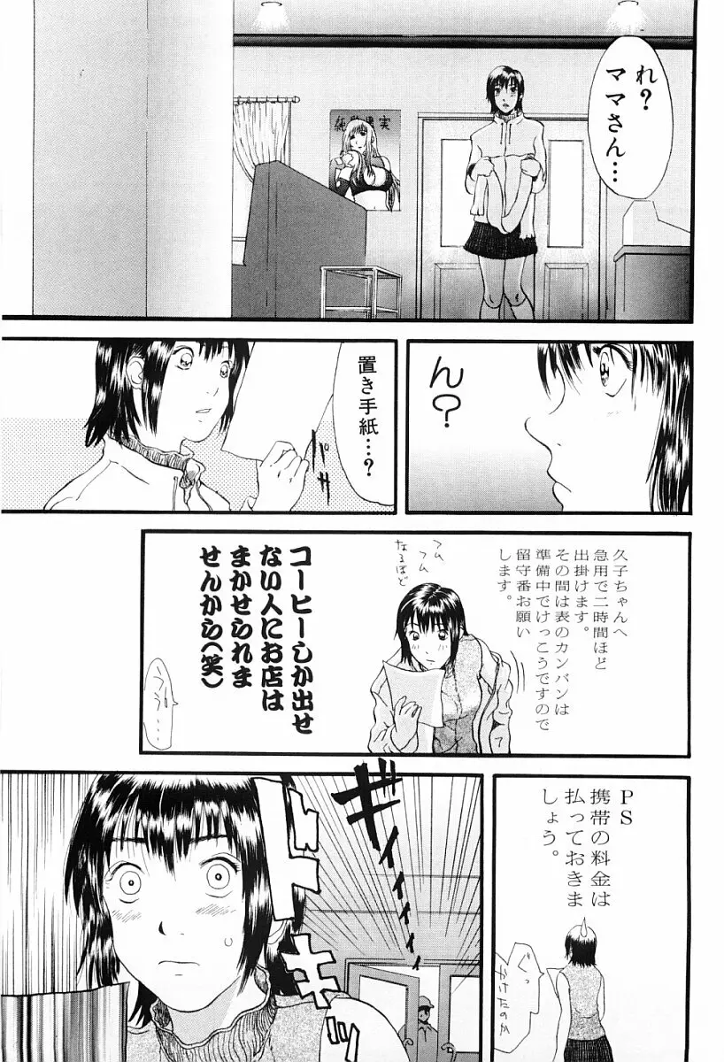 罪と罰の少女 Page.66