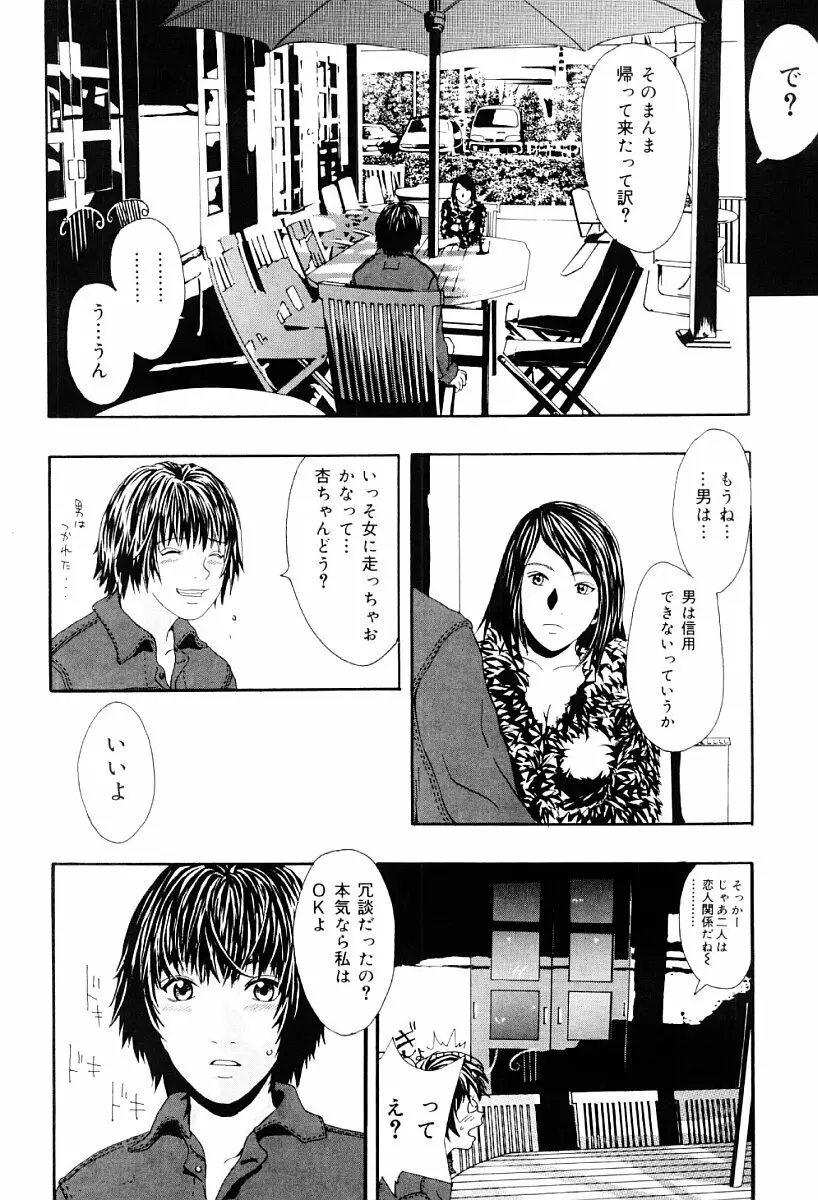 罪と罰の少女 Page.7