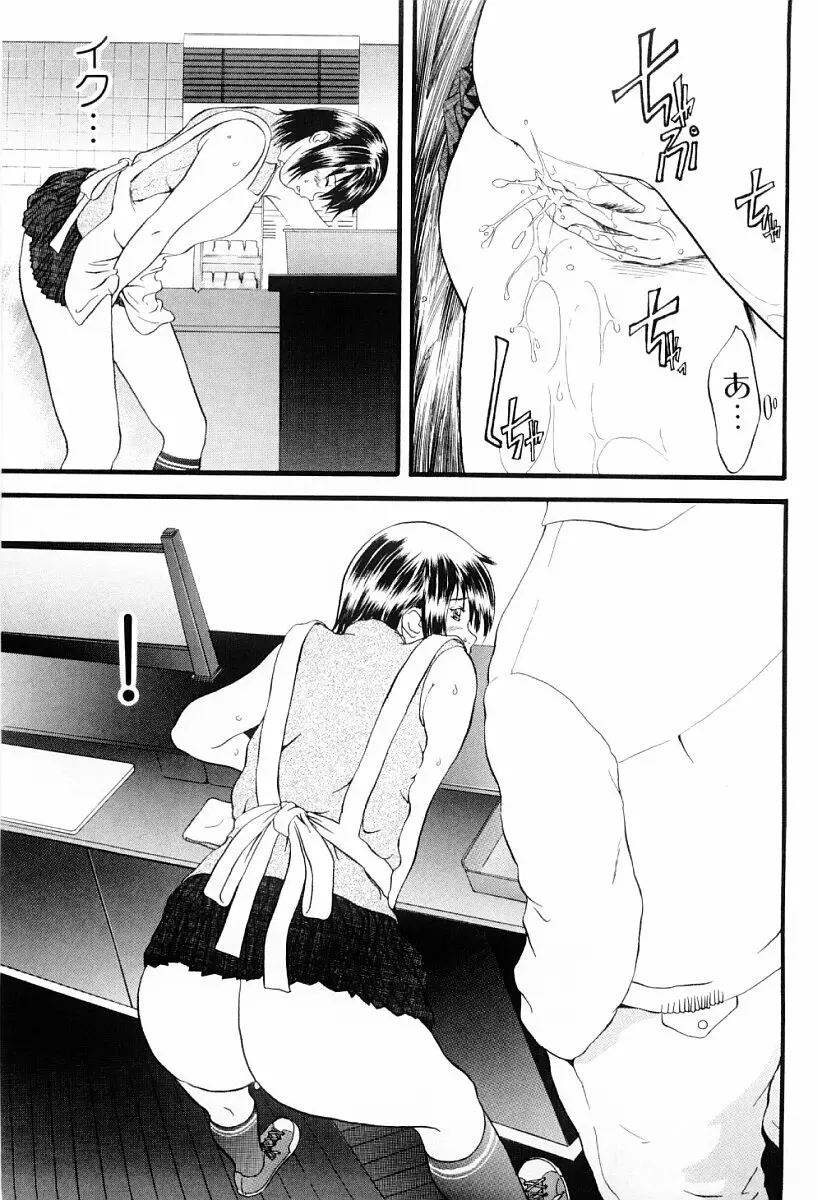 罪と罰の少女 Page.70