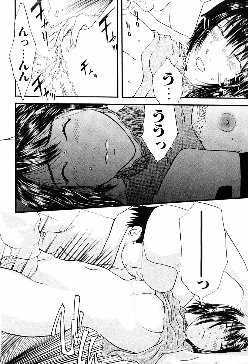 罪と罰の少女 Page.73