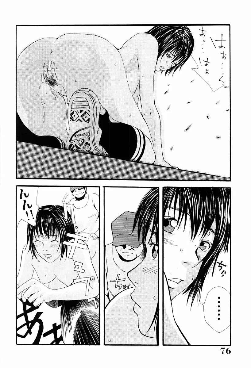 罪と罰の少女 Page.75