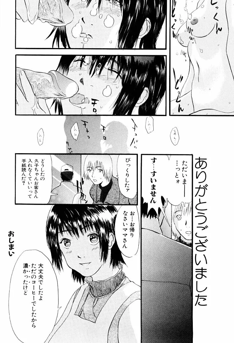 罪と罰の少女 Page.79