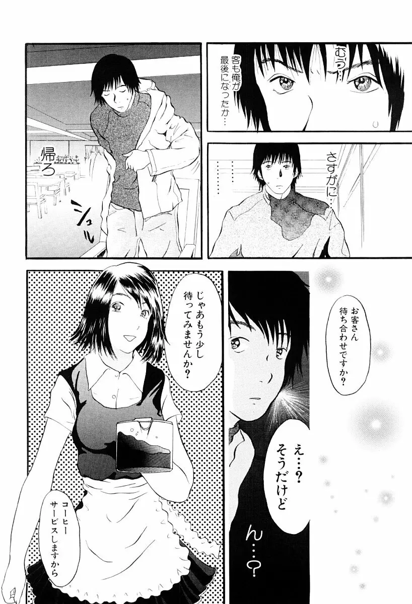 罪と罰の少女 Page.81