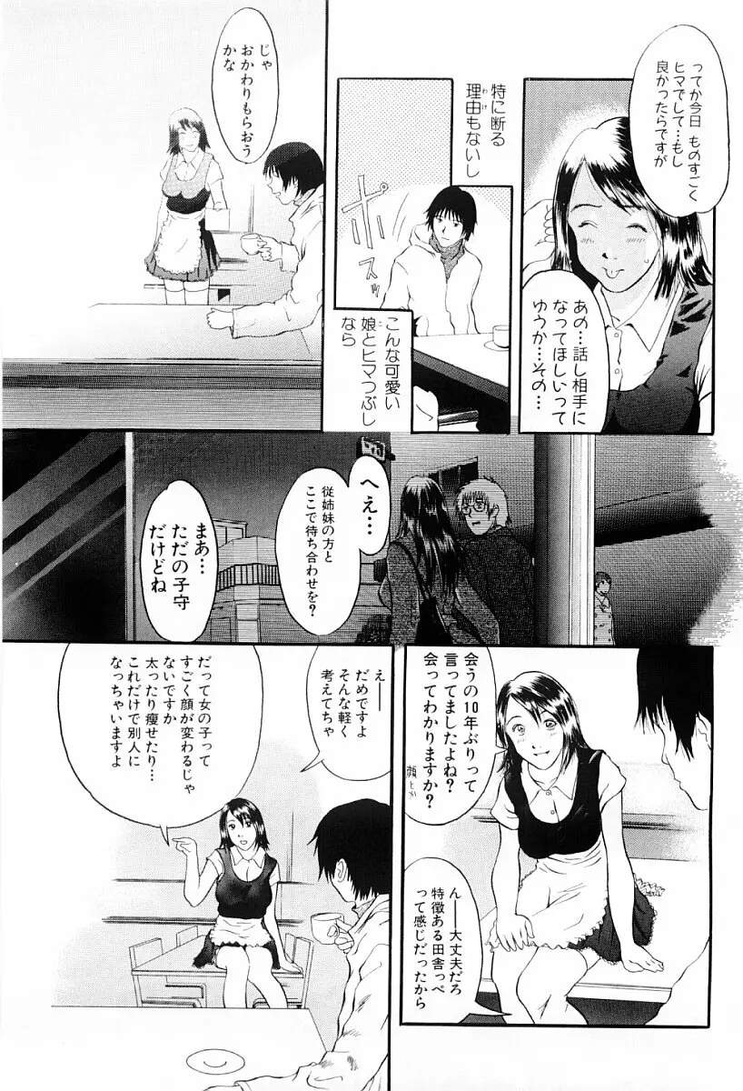 罪と罰の少女 Page.82