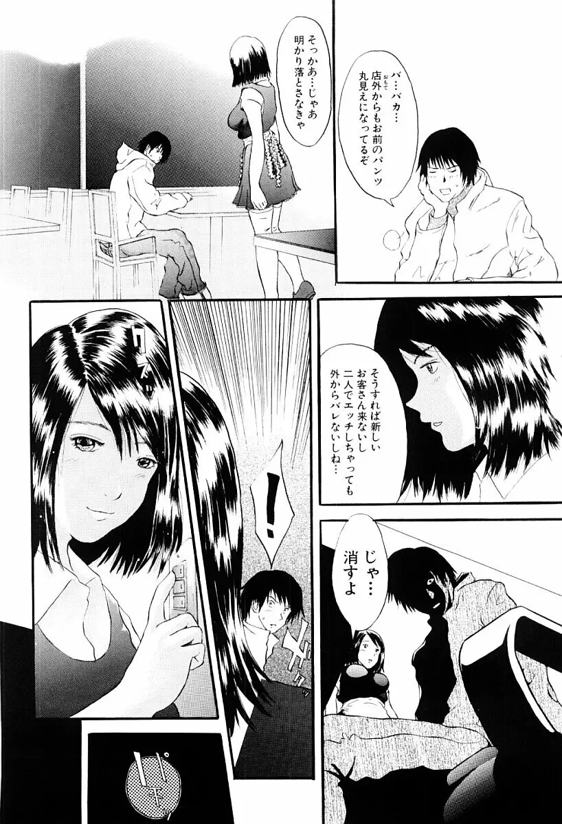 罪と罰の少女 Page.85