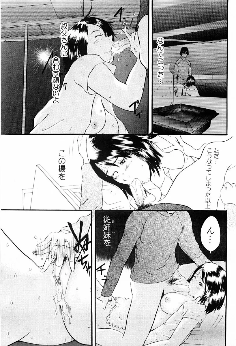 罪と罰の少女 Page.86
