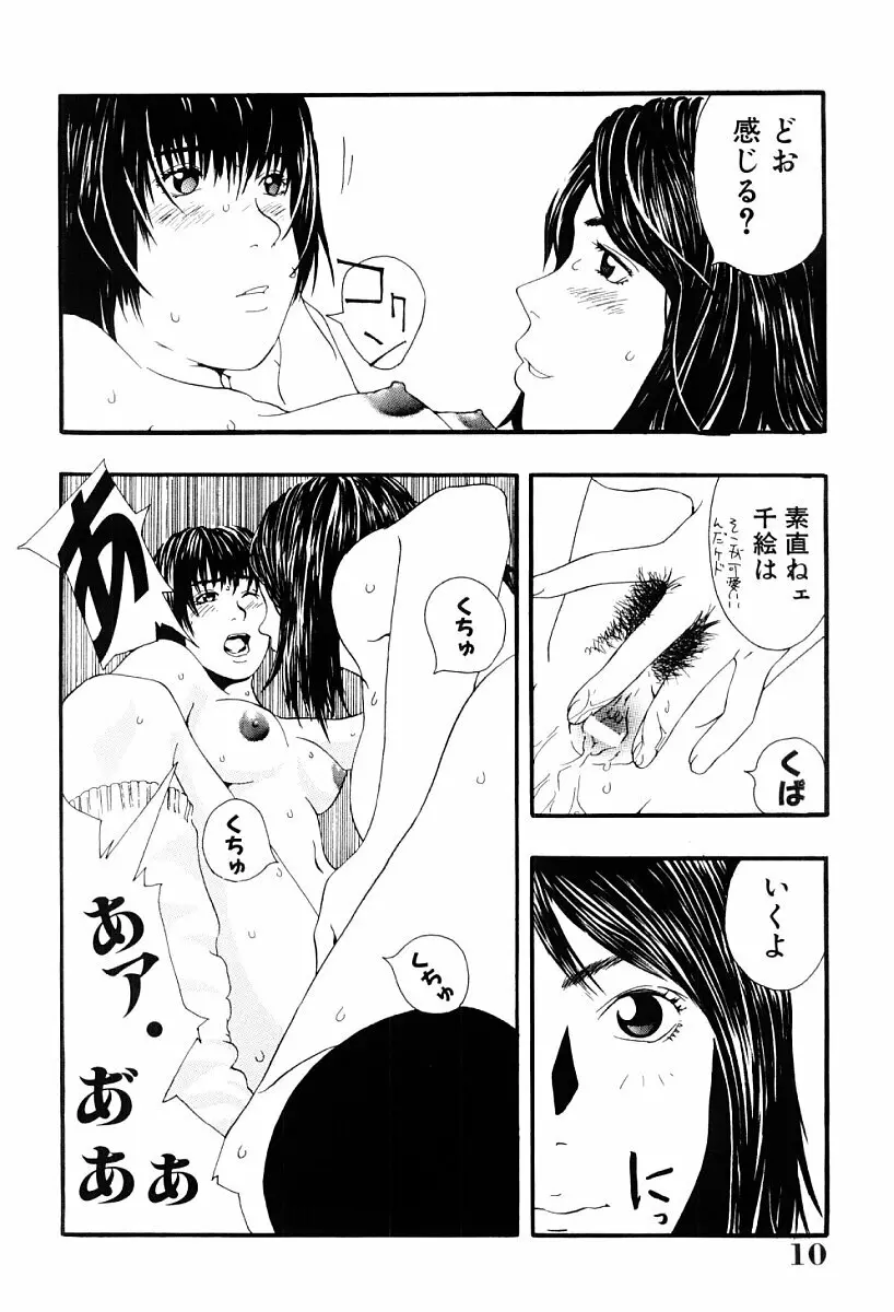 罪と罰の少女 Page.9