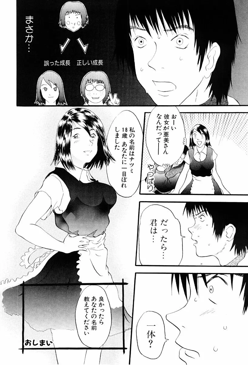 罪と罰の少女 Page.95